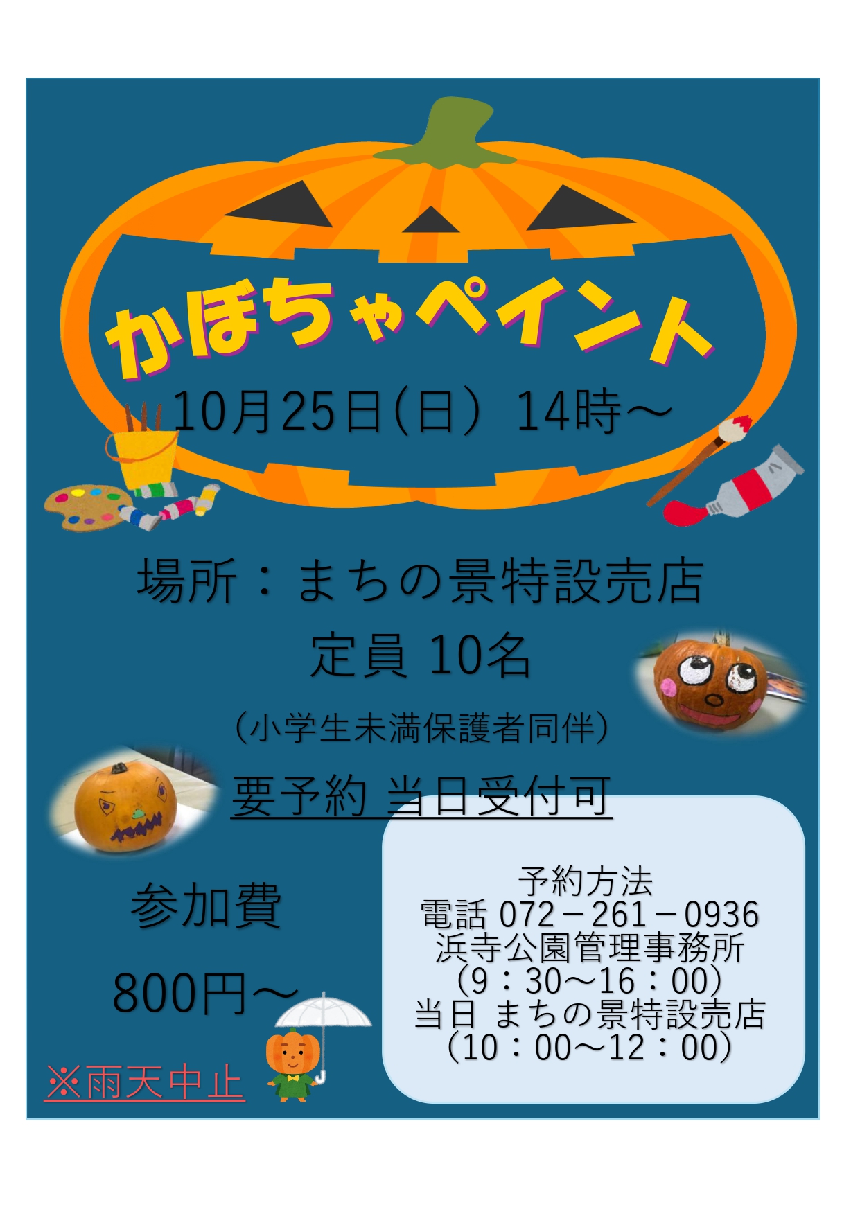 🌹🎃 浜寺公園 秋のローズフェスタ 🎃🌹かぼちゃペイント