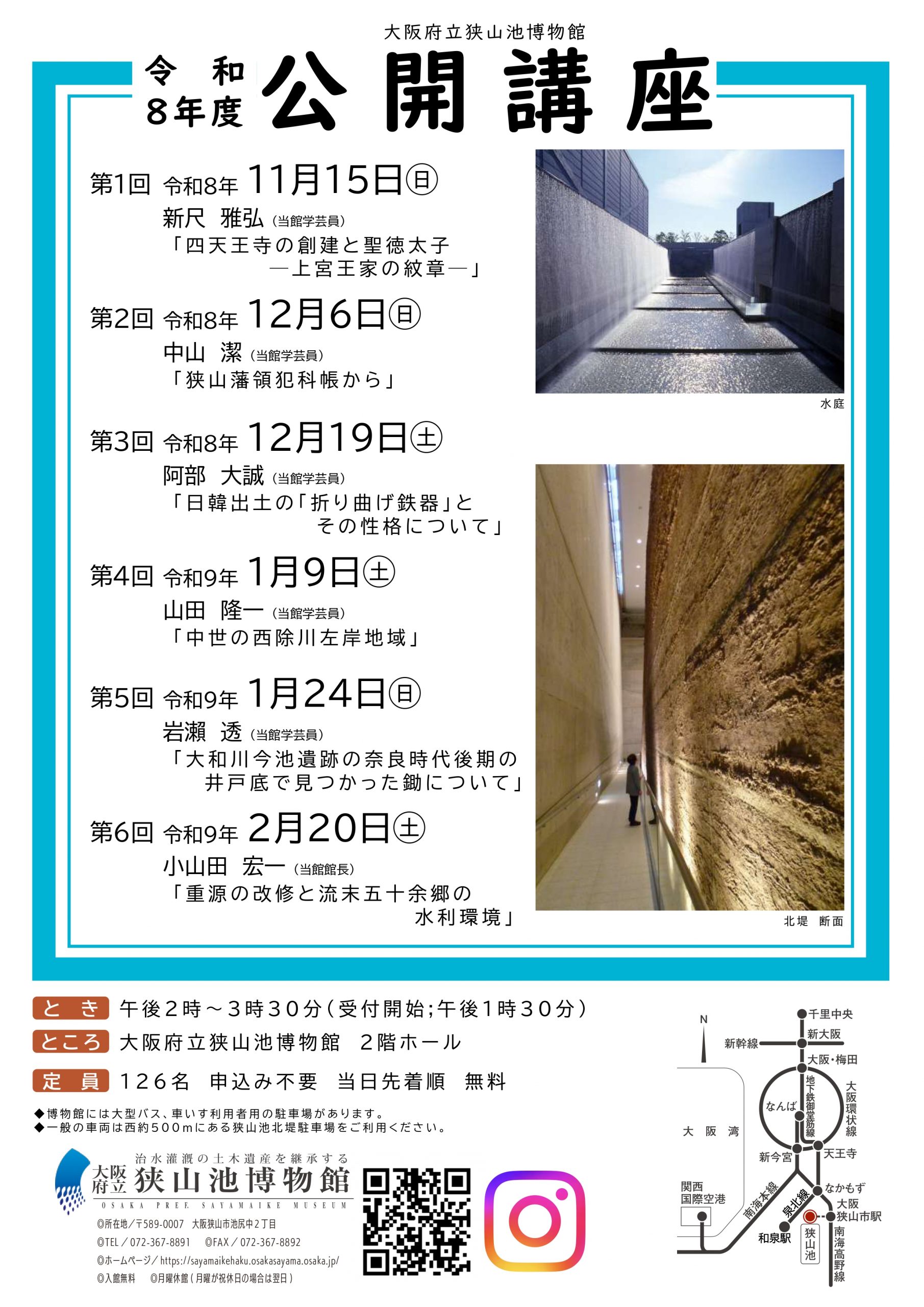 令和8年度公開講座第1回を開催します。