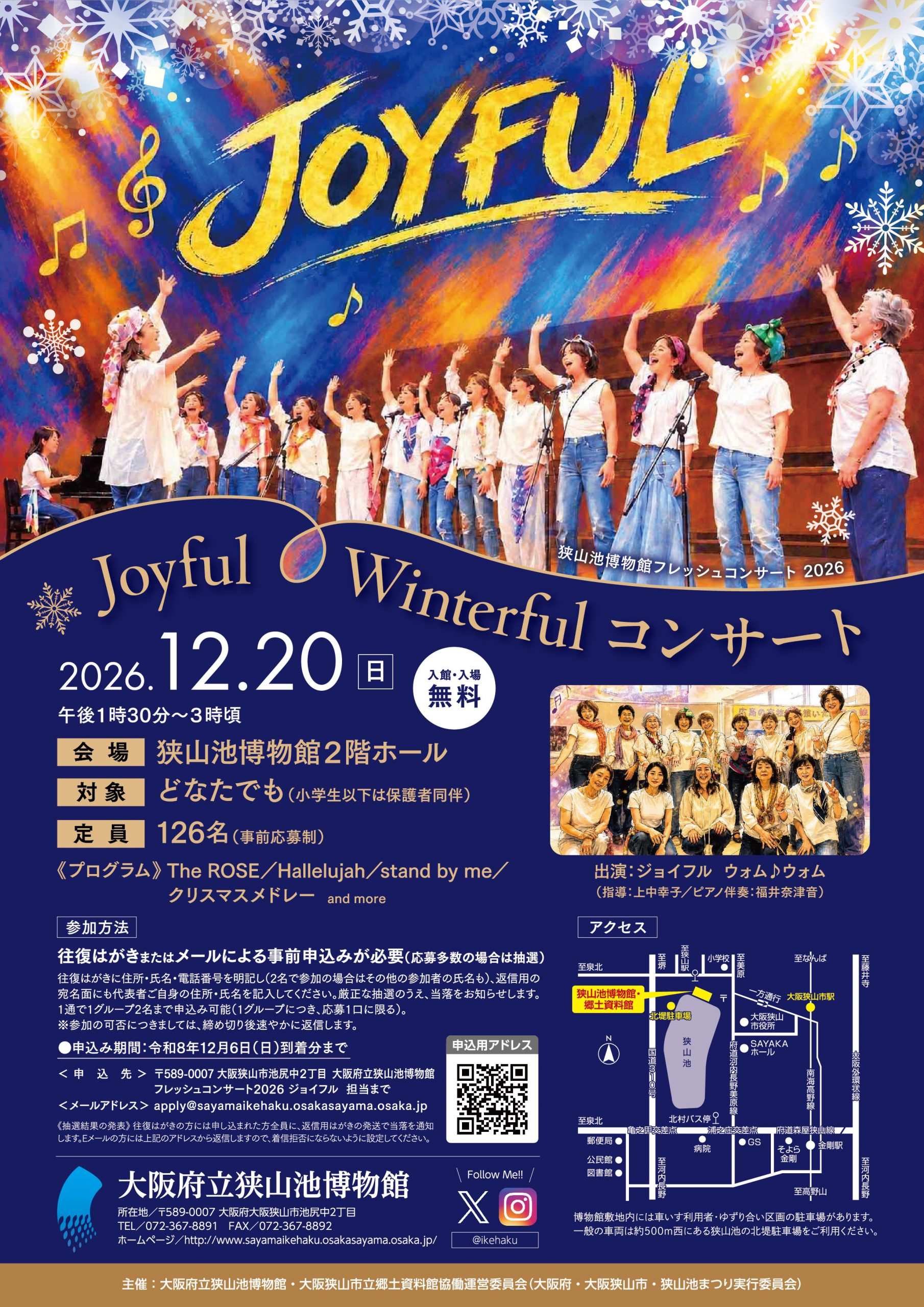 フレッシュコンサート2026 Joyful  Winterful コンサート