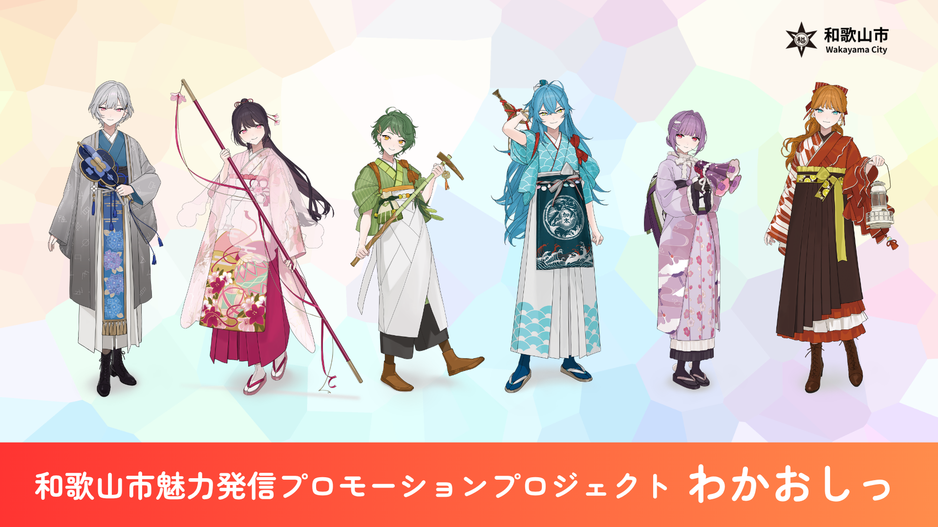和歌山市魅力発信プロモーションプロジェクト「わかおしっ」パネル展