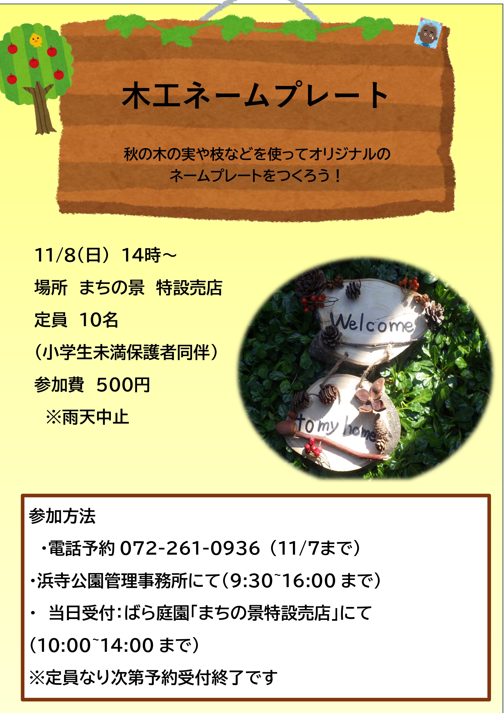 木の実などを使ったオリジナル木工ネームプレートつくり体験