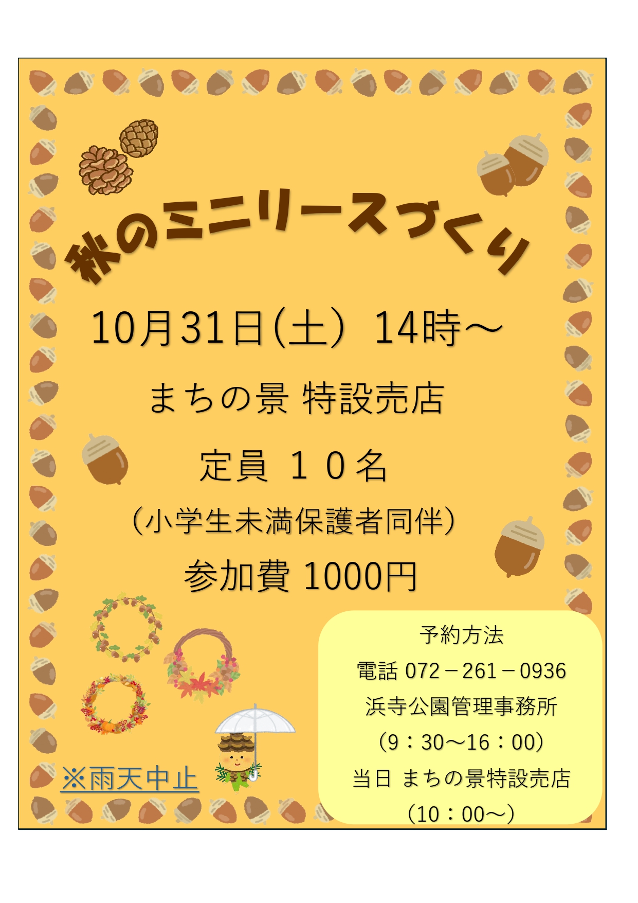 🌹 浜寺公園 秋のローズフェスタ 🌹  🎀✨ バラの実を使った「秋のミニリースつくり」体験 ✨🎀