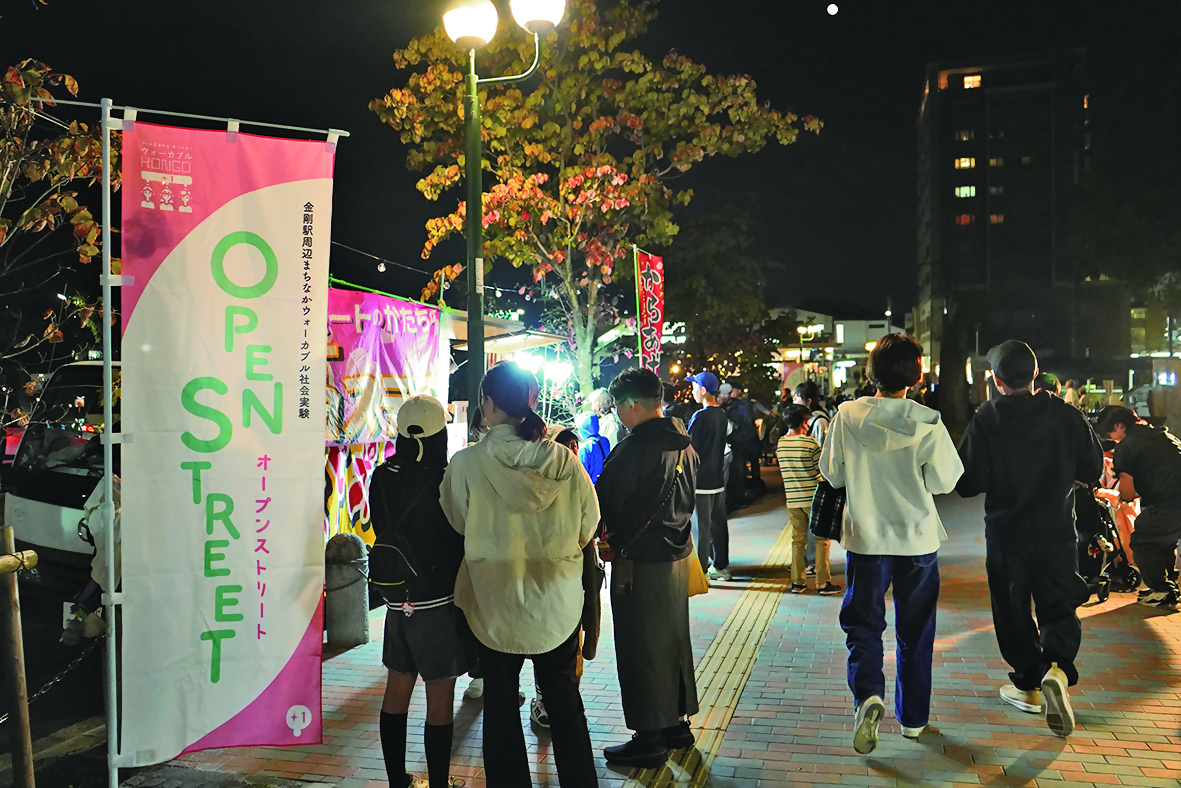 金剛駅周辺のいつもの道・公園が2日間だけみんなの広場に！
