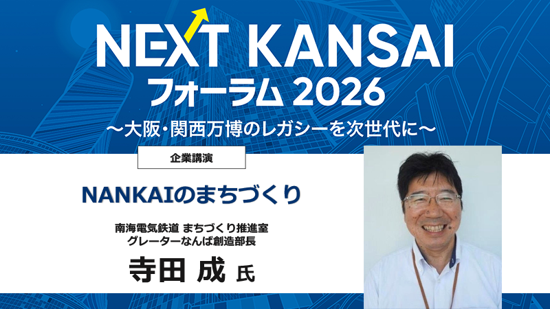 NANKAIグループ 統合報告書2025