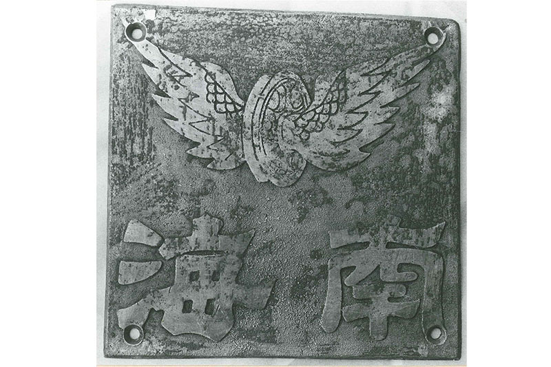 南海の羽車マーク