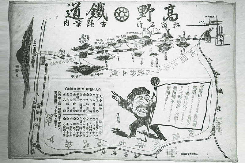 「高野鉄道案内図」