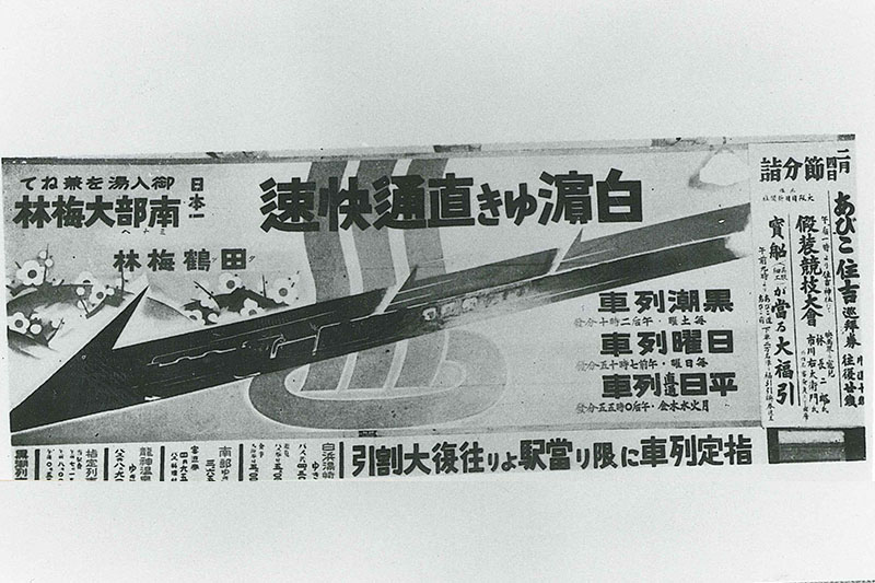 黒潮列車運転のポスター