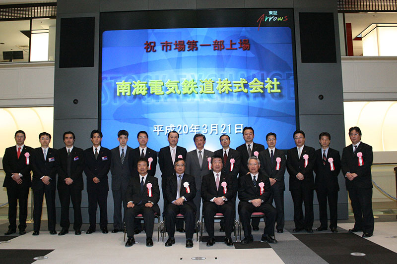 東京証券取引所に上場