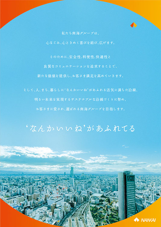 「‘なんかいいね’があふれてる」プロモーションポスター