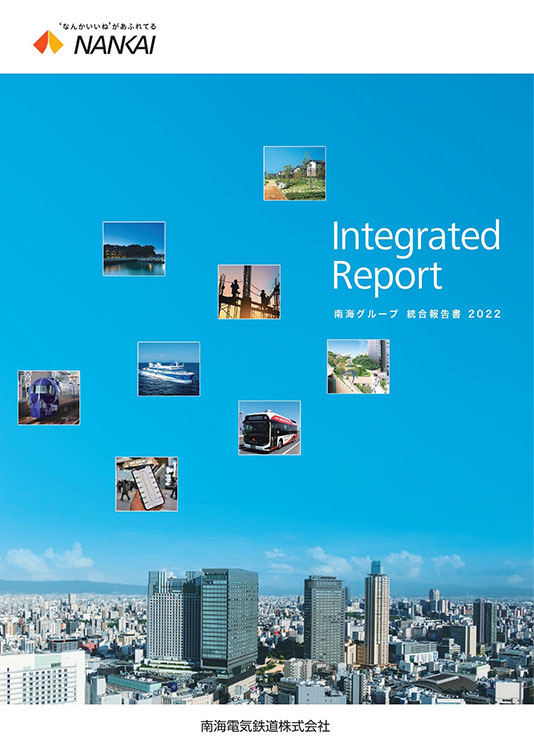 南海グループ統合報告書2022
