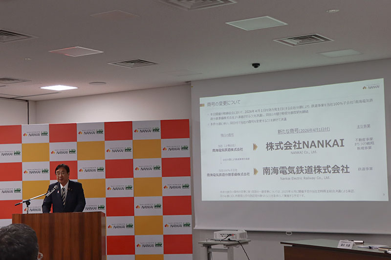「株式会社NANKAI」の新商号を発表