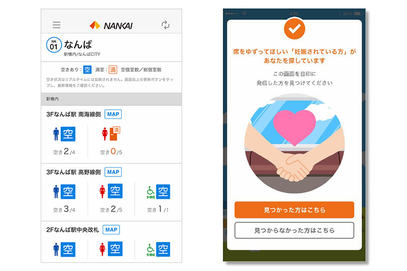 「トイレ空き状況確認」画面（左）、「席ゆずりあいアシスト」画面（右）