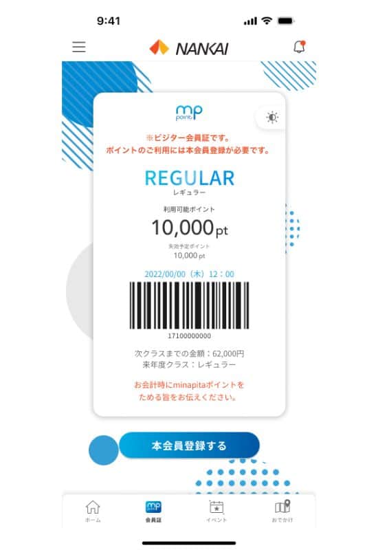 ビジター会員になる