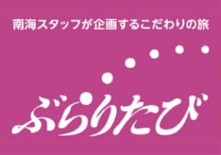 ぶらりたび
