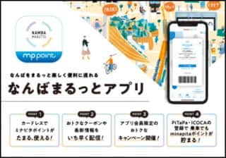 なんばまるっとアプリ