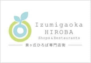 泉ヶ丘ひろば専門店街