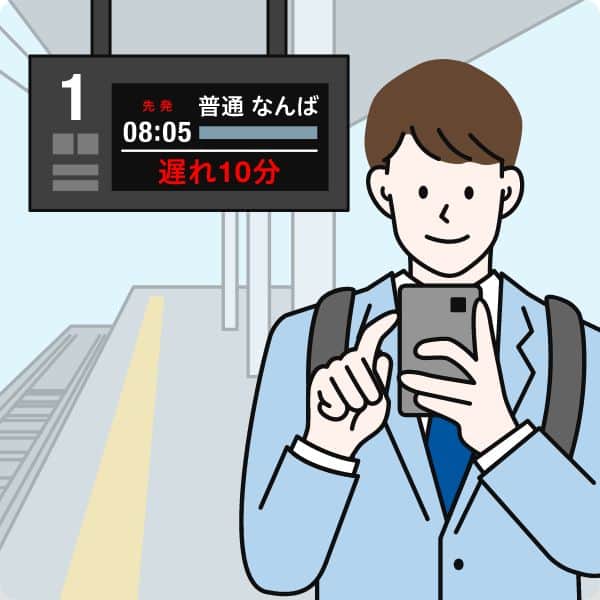 通勤・通学前に