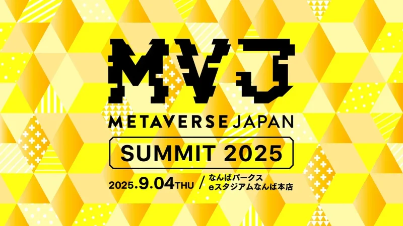 METAVERSE JAPAN SUMMIT 2025（9/4）/ XR Kaigi Hub in 大阪（9/11･12）に関西特別パートナーとして参画