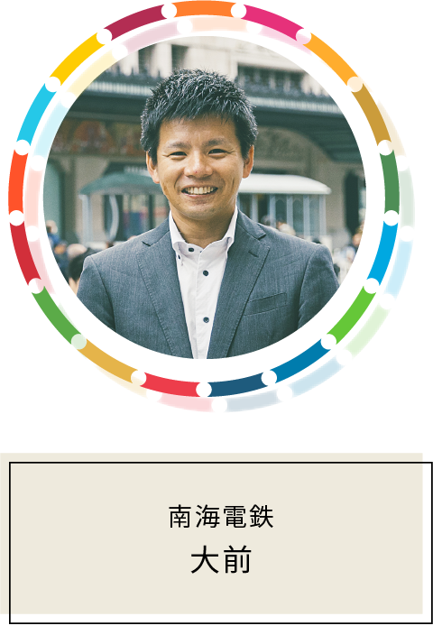 南海電鉄　大前