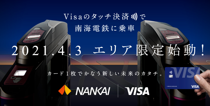 [資訊] 南海電鐵感應支付乘車 刷JCB卡最高享50%