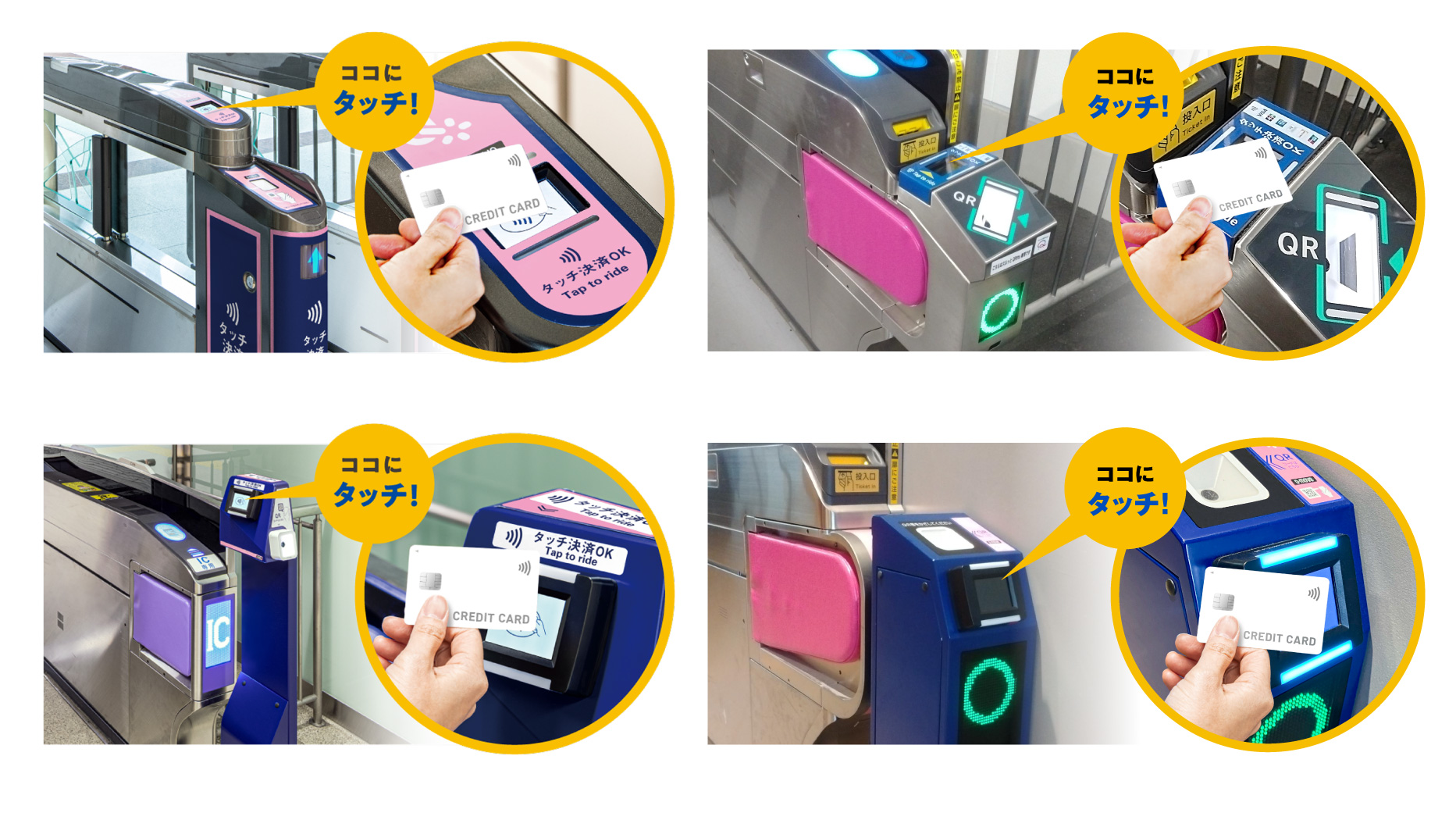 １タッチ決済読み取り部分