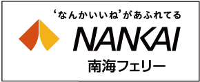 南海フェリー