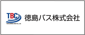 徳島バス株式会社