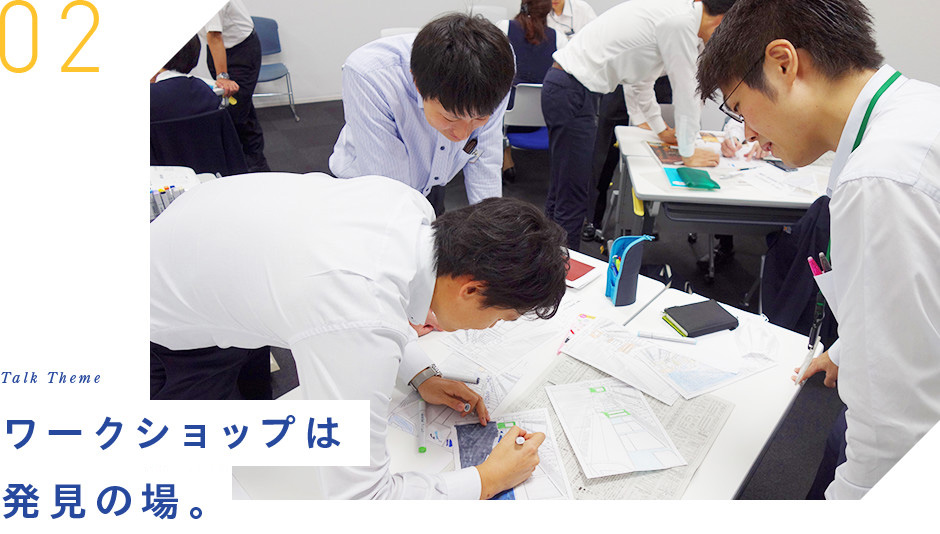 02 Talk Theme ワークショップは発見の場。