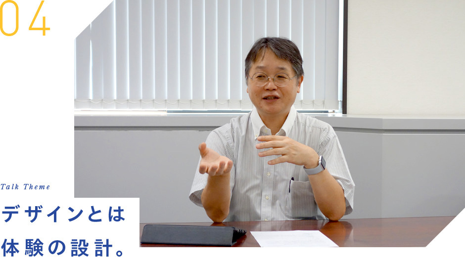 04 Talk Theme デザインとは体験の設計。