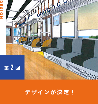 決定デザイン