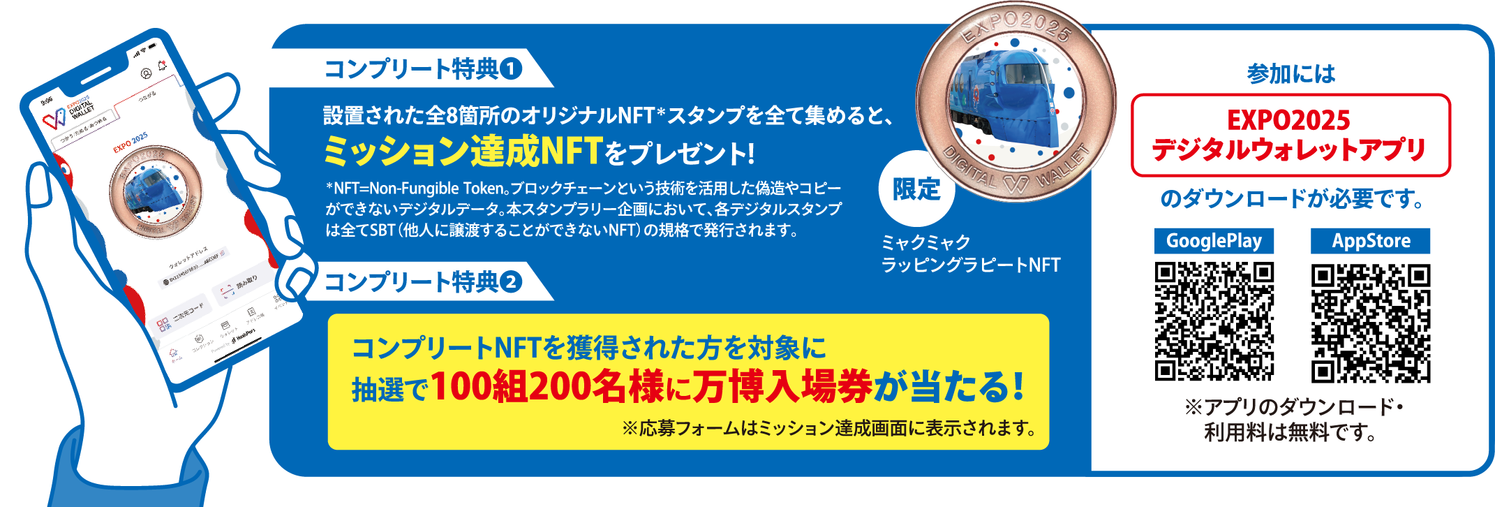 EXPO2025デジタルウォレットアプリ