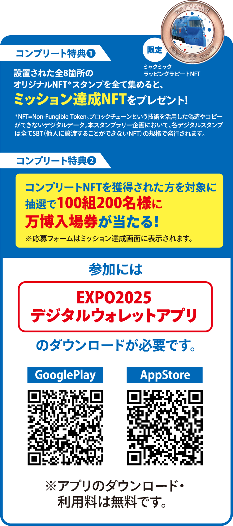 EXPO2025デジタルウォレットアプリ