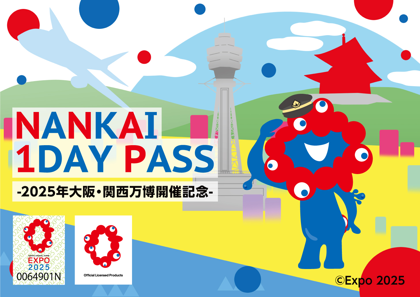 南海電鉄全線が1日乗り降り自由なデジタルきっぷ「NANKAI 1DAY PASS」
