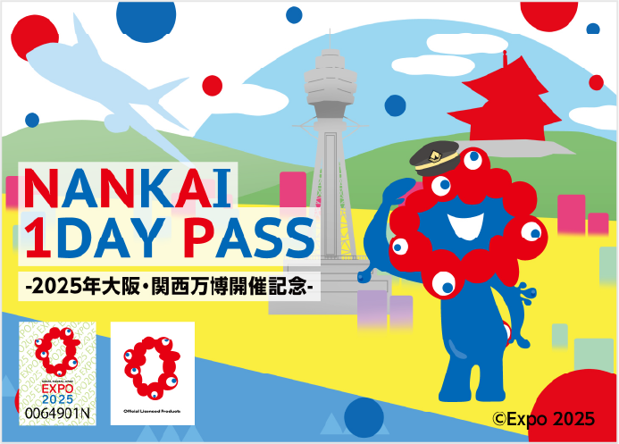 デジタル1日フリー乗車券