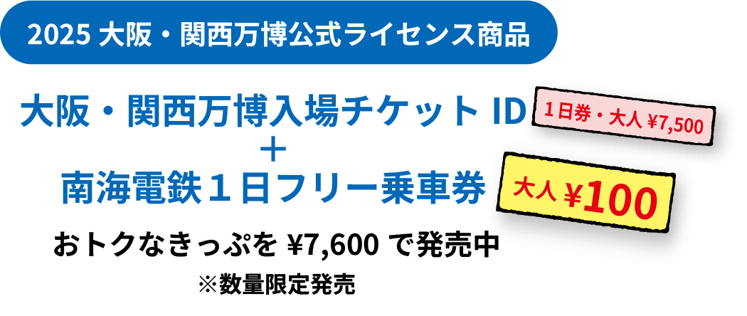 デジタル1日フリー乗車券