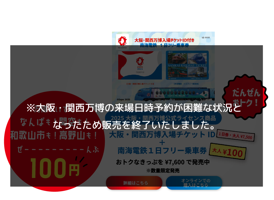 デジタル1日フリー乗車券