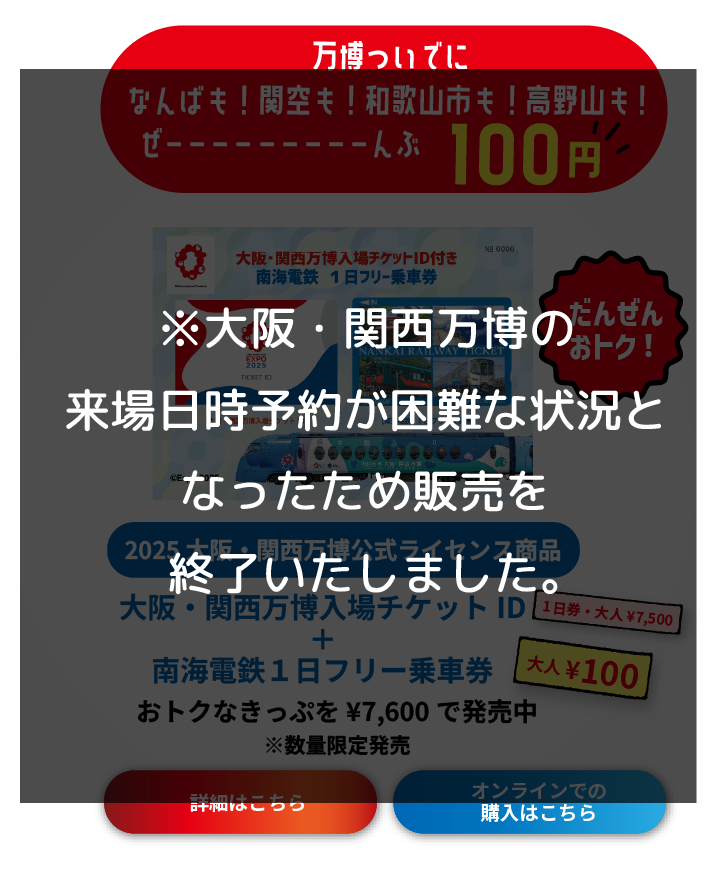 デジタル1日フリー乗車券