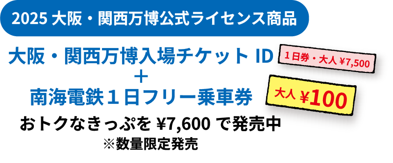 デジタル1日フリー乗車券