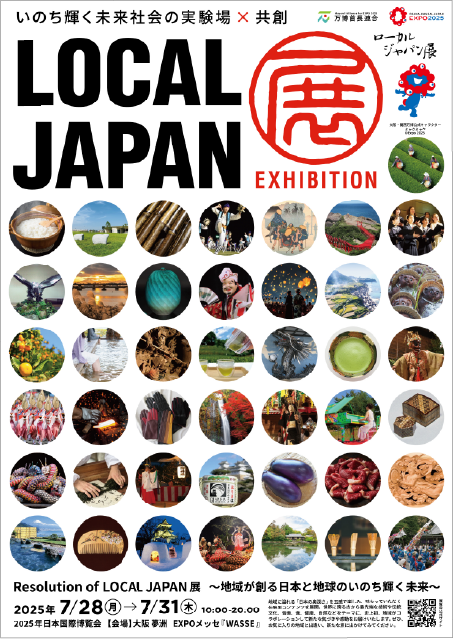 LOCAL JAPAN展
