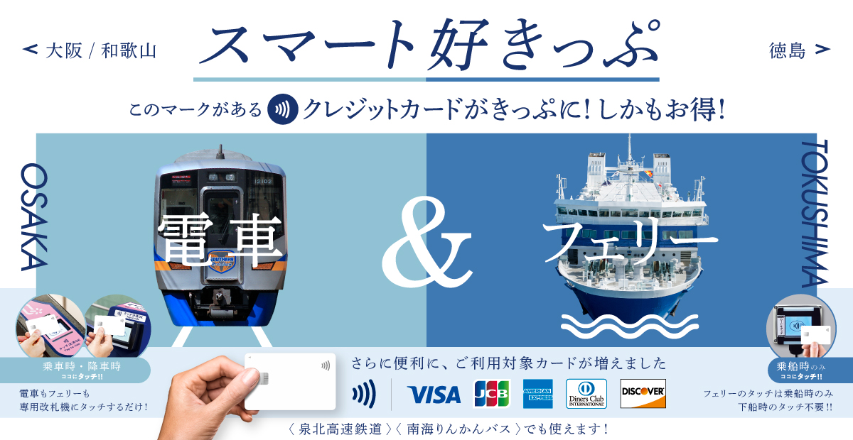 スマート好きっぷ