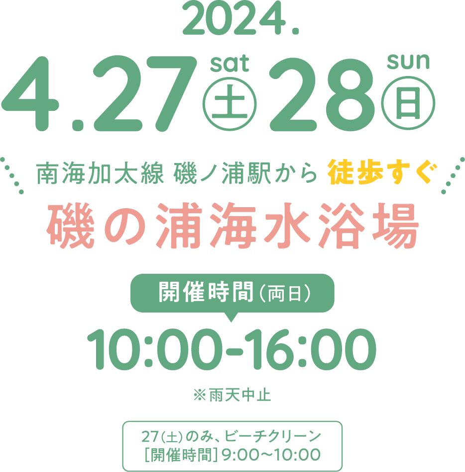 イベントスケジュール