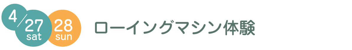 ローイングマシン体験