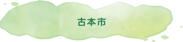 古本市