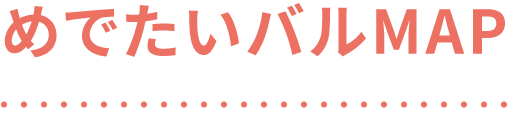イベントスケジュール