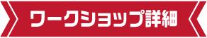 マルシェ詳細