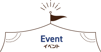 イベントスケジュール