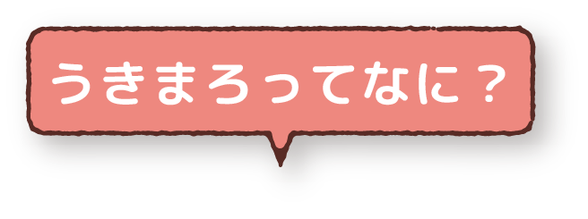 KATAROってなに？