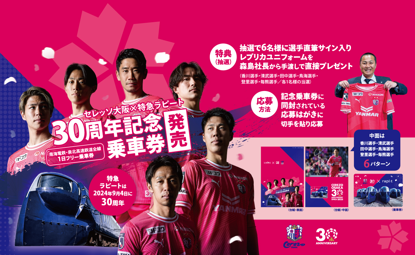 セレッソ大阪2024 ファンクラブ特典