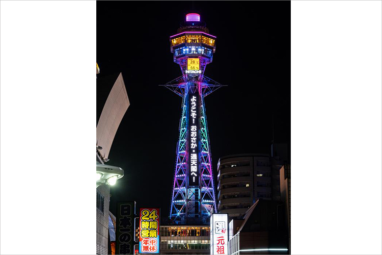 通天閣