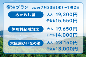 加太エリアグルメ×めでたいでんしゃ洗車体験ツアー